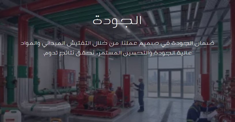الجودة